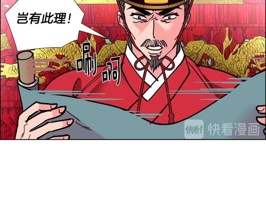 《逃婚郡主和她的影卫们》第67话 大婚现场 第116页