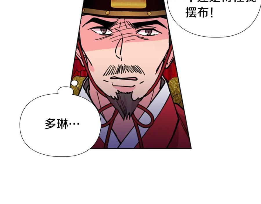 《逃婚郡主和她的影卫们》第67话 大婚现场 第44页