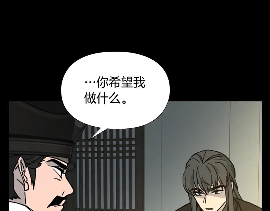 《逃婚郡主和她的影卫们》第67话 大婚现场 第100页