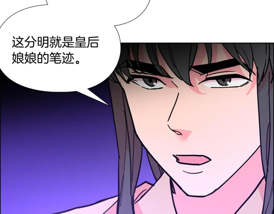《逃婚郡主和她的影卫们》第68话 皇后阴谋败露 第115页