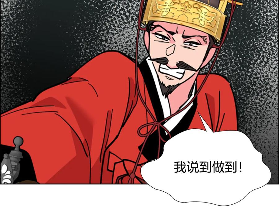 《逃婚郡主和她的影卫们》第68话 皇后阴谋败露 第134页