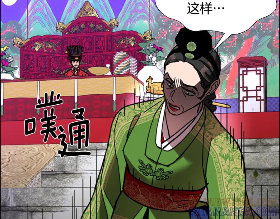 《逃婚郡主和她的影卫们》第68话 皇后阴谋败露 第117页