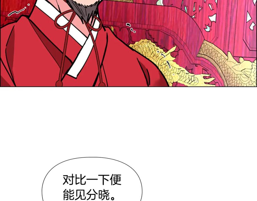 《逃婚郡主和她的影卫们》第68话 皇后阴谋败露 第114页
