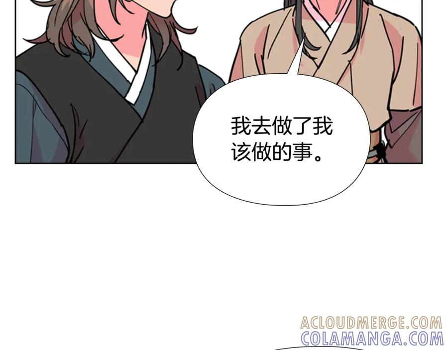 《逃婚郡主和她的影卫们》第68话 皇后阴谋败露 第93页