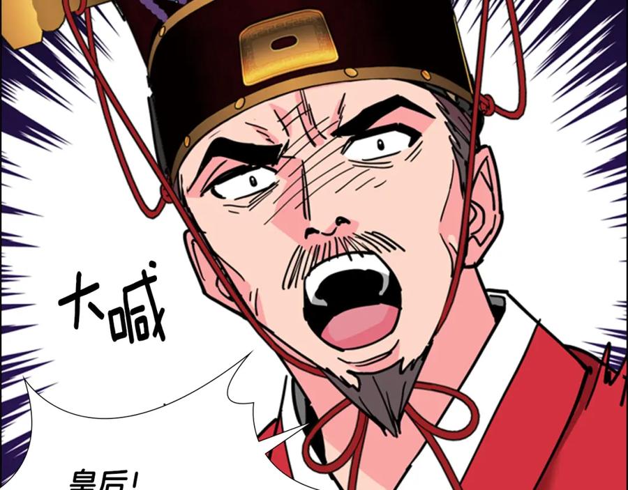 《逃婚郡主和她的影卫们》第68话 皇后阴谋败露 第100页