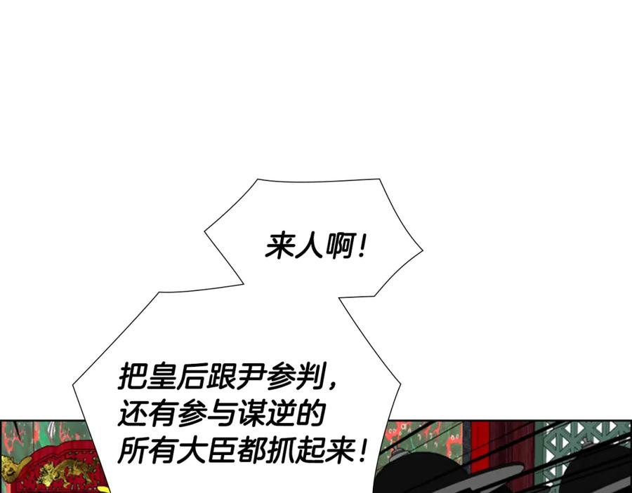 《逃婚郡主和她的影卫们》第68话 皇后阴谋败露 第123页