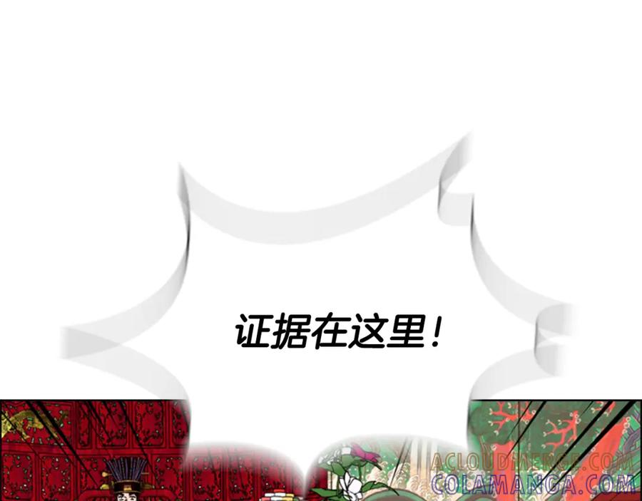 《逃婚郡主和她的影卫们》第68话 皇后阴谋败露 第65页