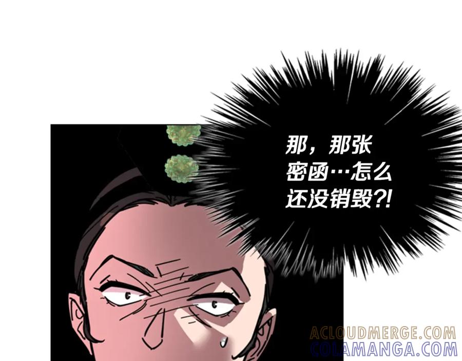 《逃婚郡主和她的影卫们》第68话 皇后阴谋败露 第109页