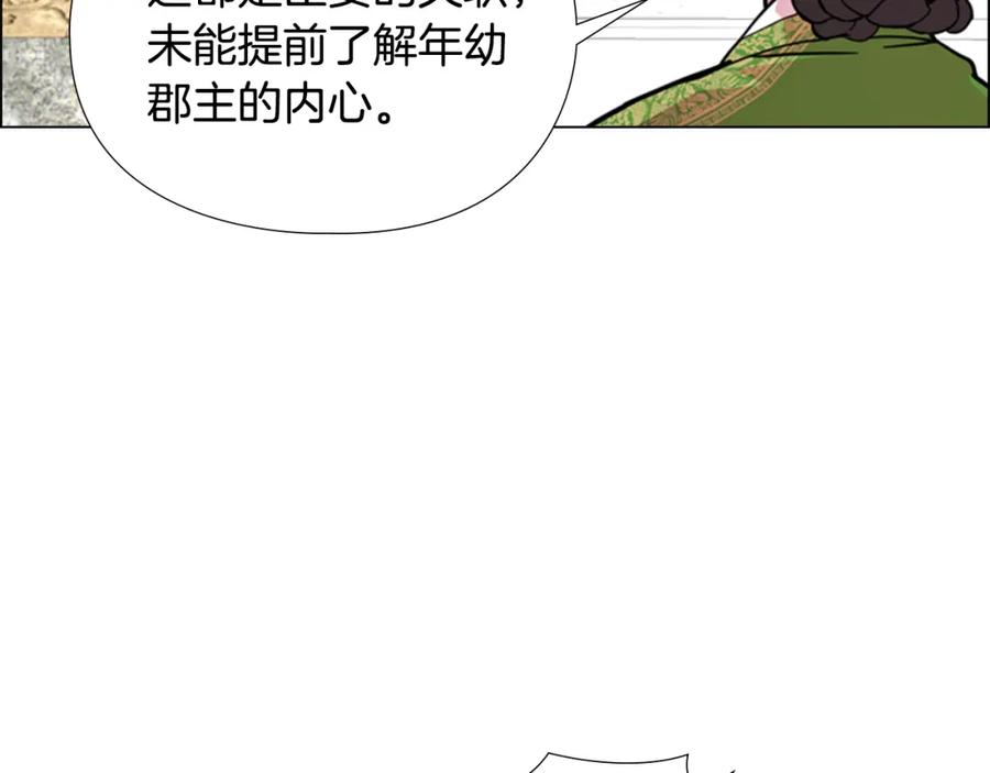 《逃婚郡主和她的影卫们》第68话 皇后阴谋败露 第54页