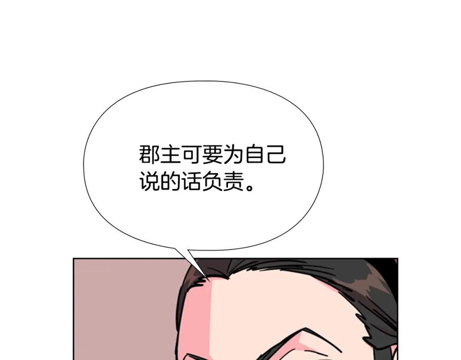 《逃婚郡主和她的影卫们》第68话 皇后阴谋败露 第58页