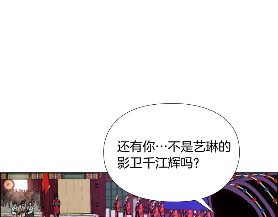 《逃婚郡主和她的影卫们》第68话 皇后阴谋败露 第82页