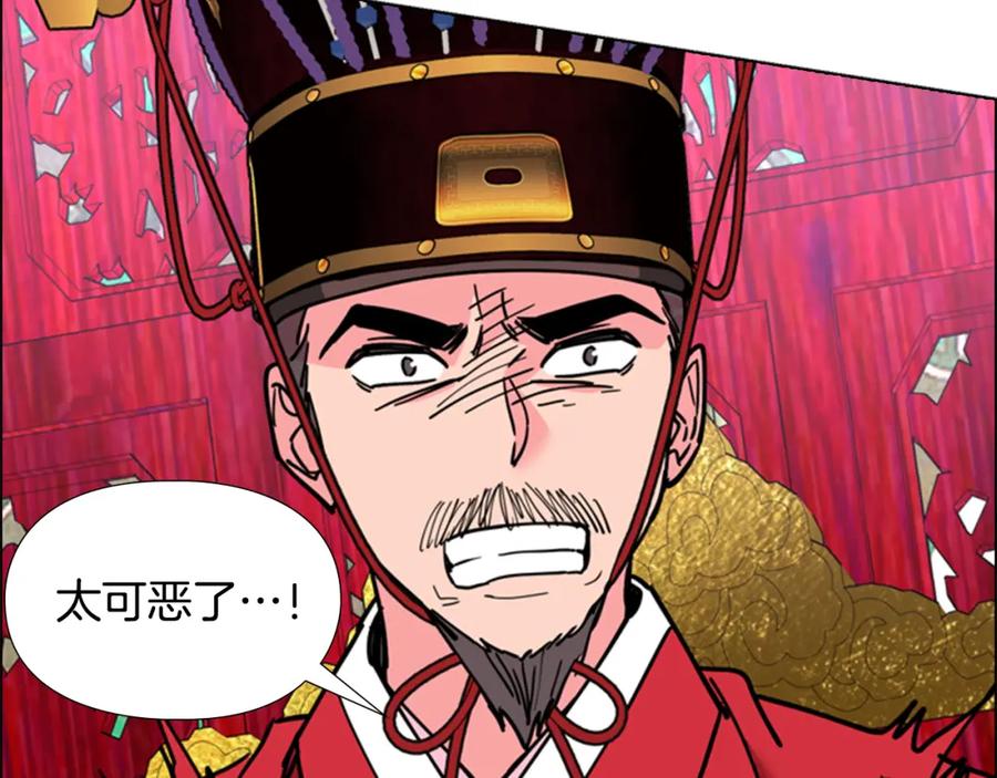 《逃婚郡主和她的影卫们》第68话 皇后阴谋败露 第119页