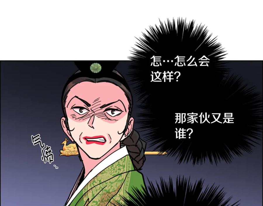 《逃婚郡主和她的影卫们》第68话 皇后阴谋败露 第76页