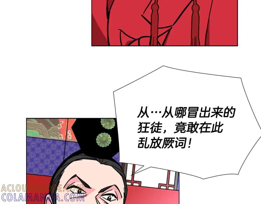 《逃婚郡主和她的影卫们》第68话 皇后阴谋败露 第97页