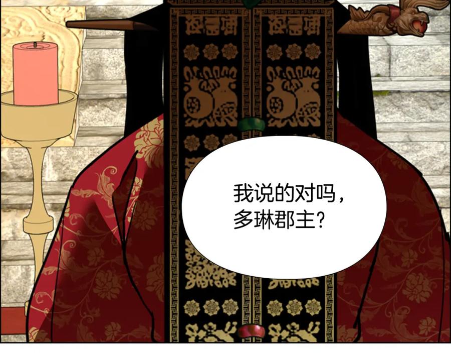 《逃婚郡主和她的影卫们》第68话 皇后阴谋败露 第18页