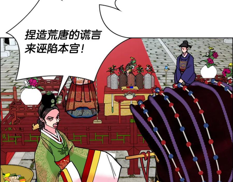 《逃婚郡主和她的影卫们》第68话 皇后阴谋败露 第38页