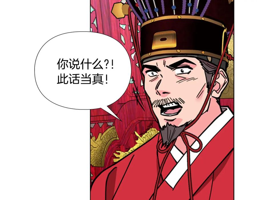 《逃婚郡主和她的影卫们》第68话 皇后阴谋败露 第96页