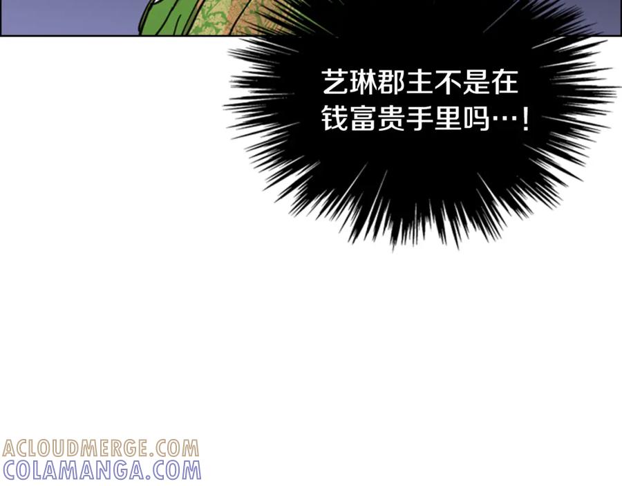 《逃婚郡主和她的影卫们》第68话 皇后阴谋败露 第77页