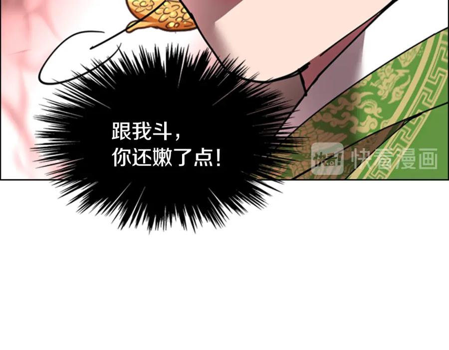 《逃婚郡主和她的影卫们》第68话 皇后阴谋败露 第64页