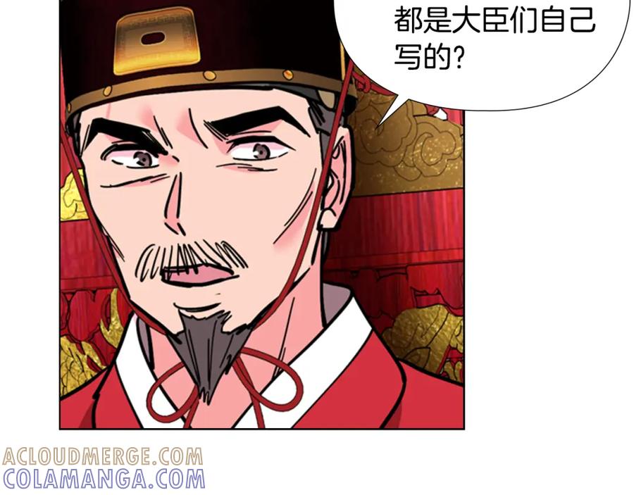 《逃婚郡主和她的影卫们》第68话 皇后阴谋败露 第13页