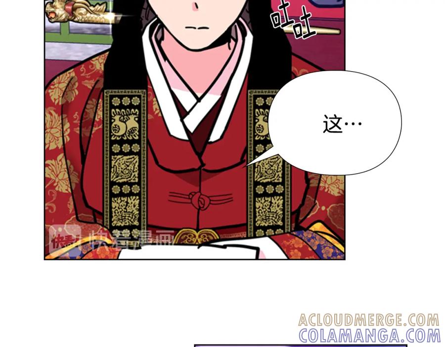 《逃婚郡主和她的影卫们》第68话 皇后阴谋败露 第25页