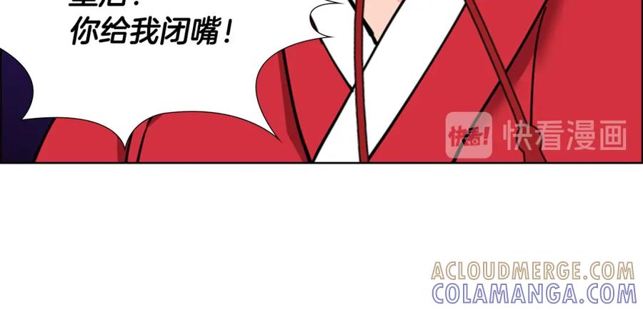 《逃婚郡主和她的影卫们》第68话 皇后阴谋败露 第101页