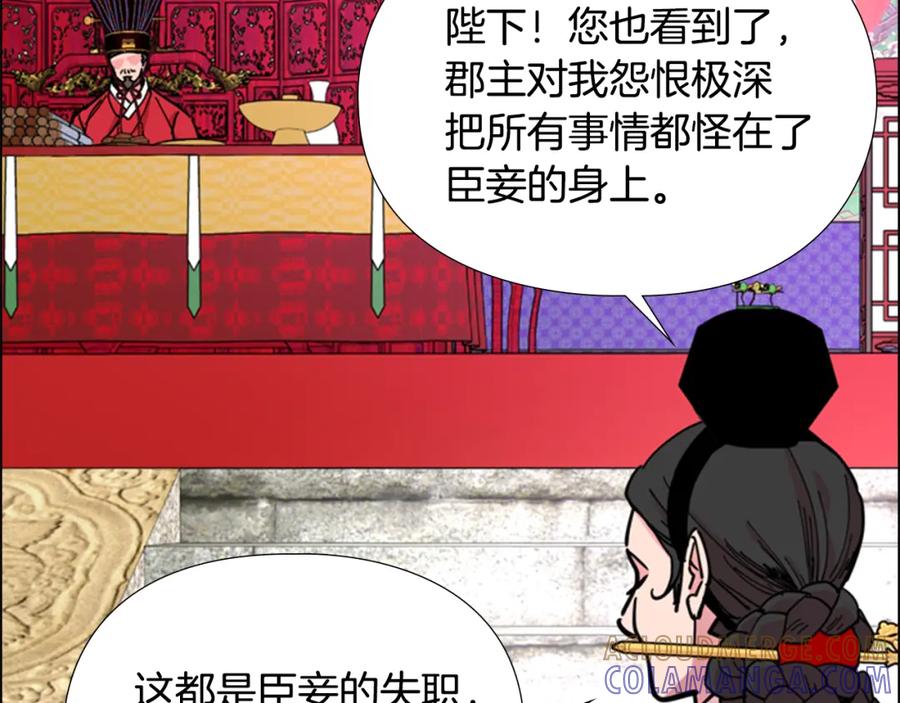 《逃婚郡主和她的影卫们》第68话 皇后阴谋败露 第53页