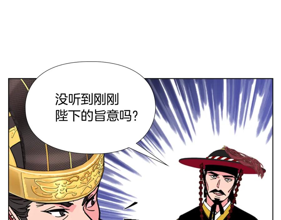 《逃婚郡主和她的影卫们》第68话 皇后阴谋败露 第127页