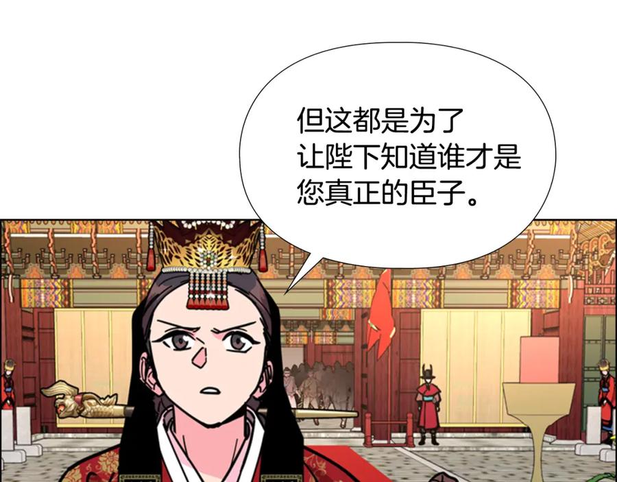 《逃婚郡主和她的影卫们》第68话 皇后阴谋败露 第32页