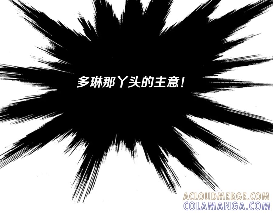 《逃婚郡主和她的影卫们》第68话 皇后阴谋败露 第5页