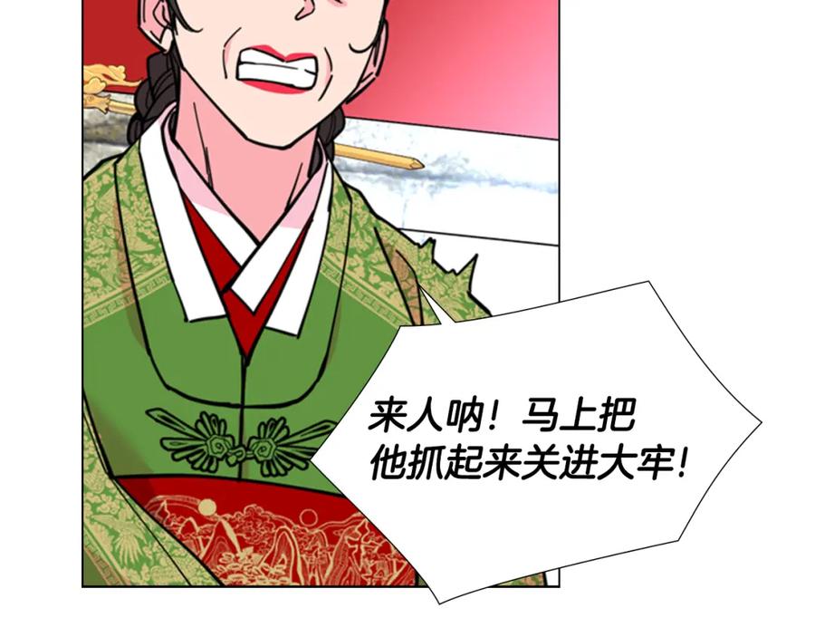 《逃婚郡主和她的影卫们》第68话 皇后阴谋败露 第98页