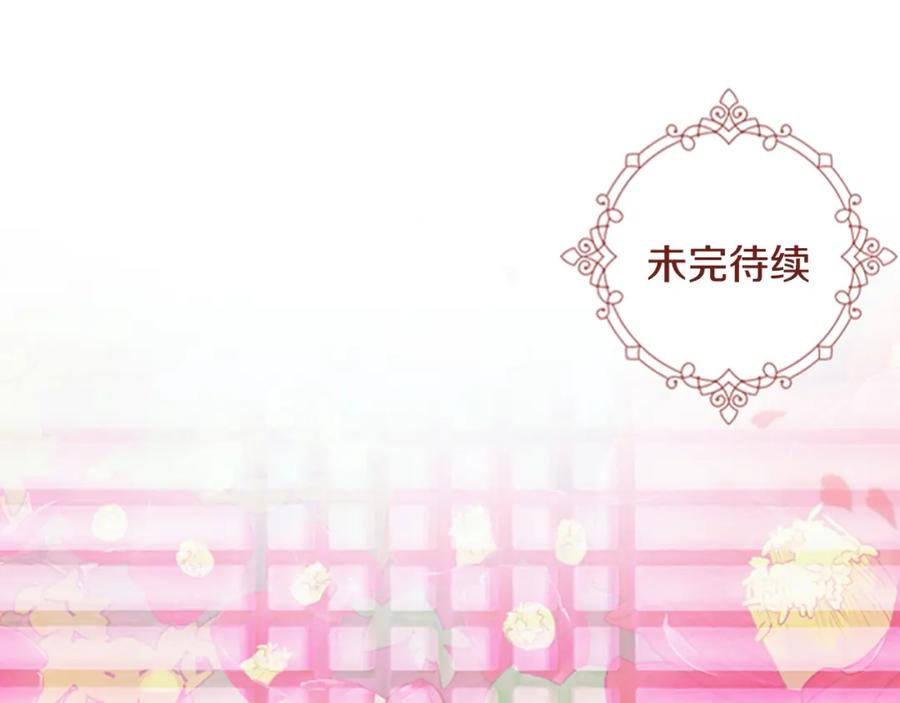 《逃婚郡主和她的影卫们》第68话 皇后阴谋败露 第151页