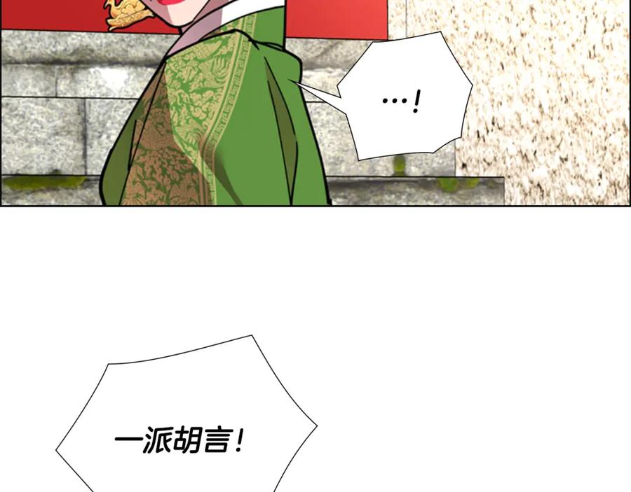 《逃婚郡主和她的影卫们》第68话 皇后阴谋败露 第35页