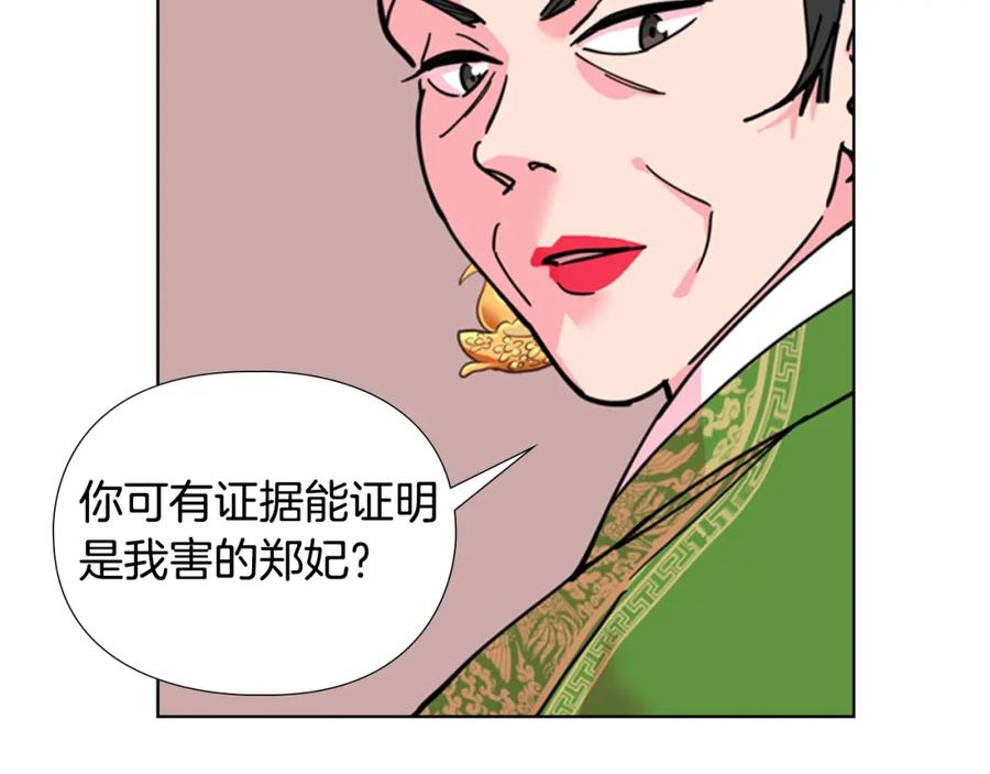 《逃婚郡主和她的影卫们》第68话 皇后阴谋败露 第59页