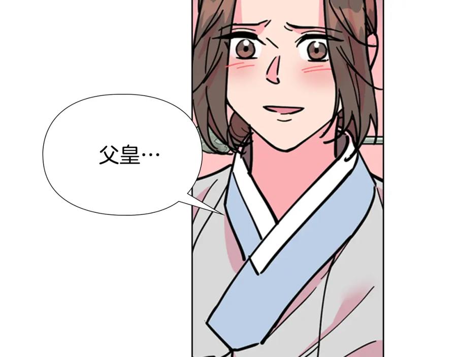 《逃婚郡主和她的影卫们》第68话 皇后阴谋败露 第80页