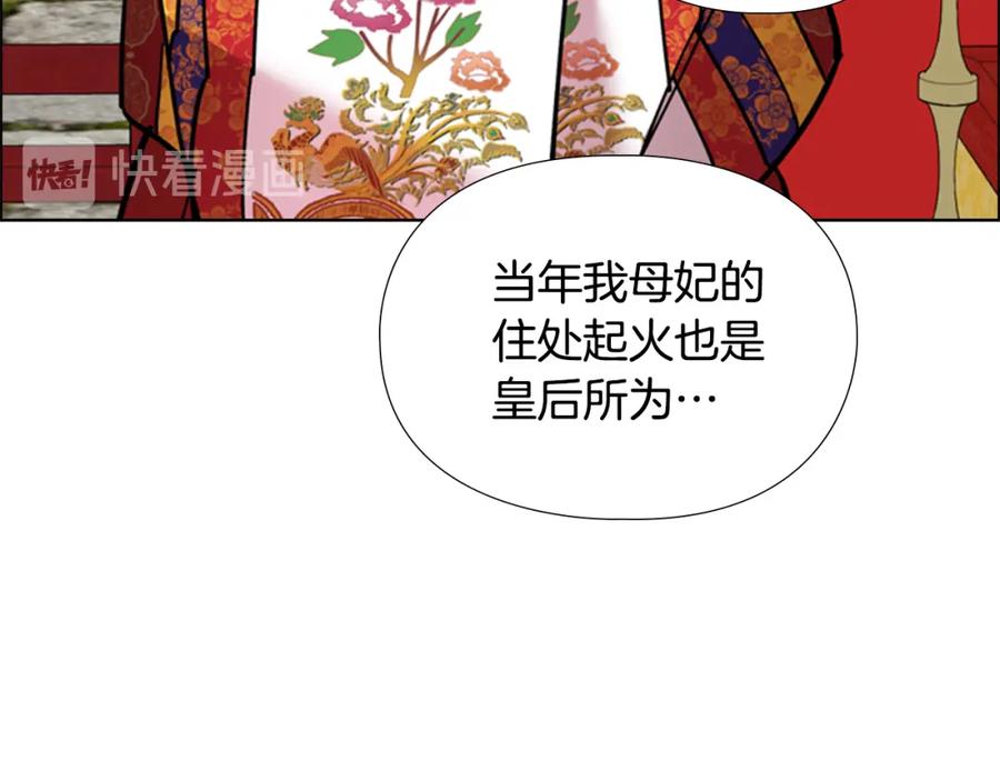 《逃婚郡主和她的影卫们》第68话 皇后阴谋败露 第43页
