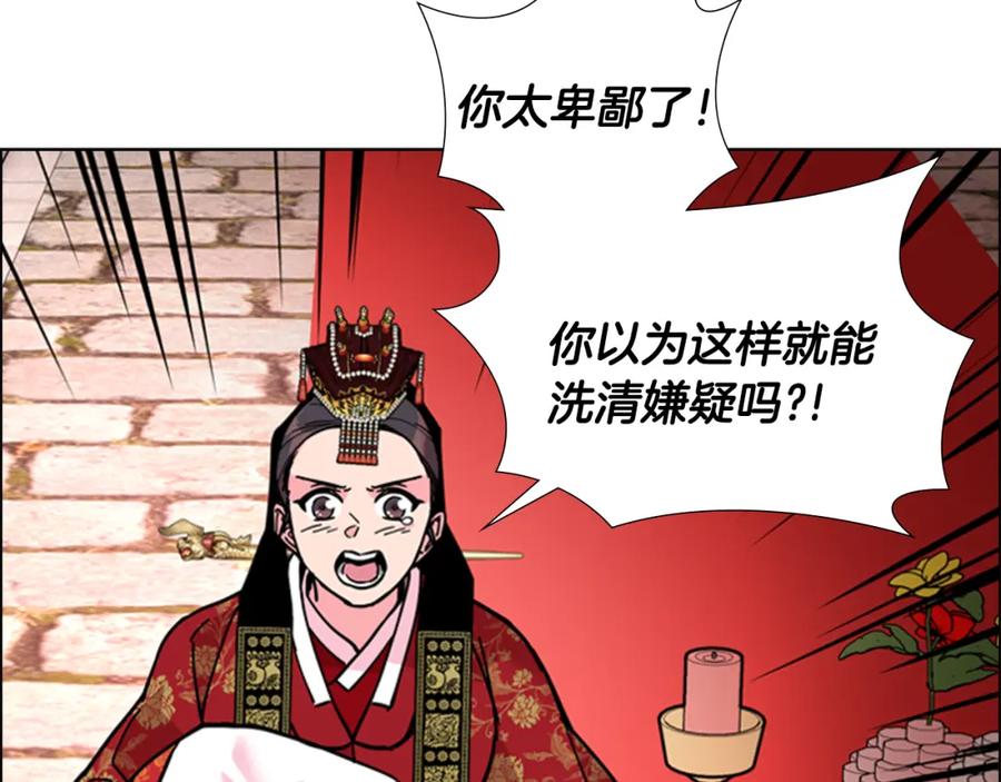 《逃婚郡主和她的影卫们》第68话 皇后阴谋败露 第55页