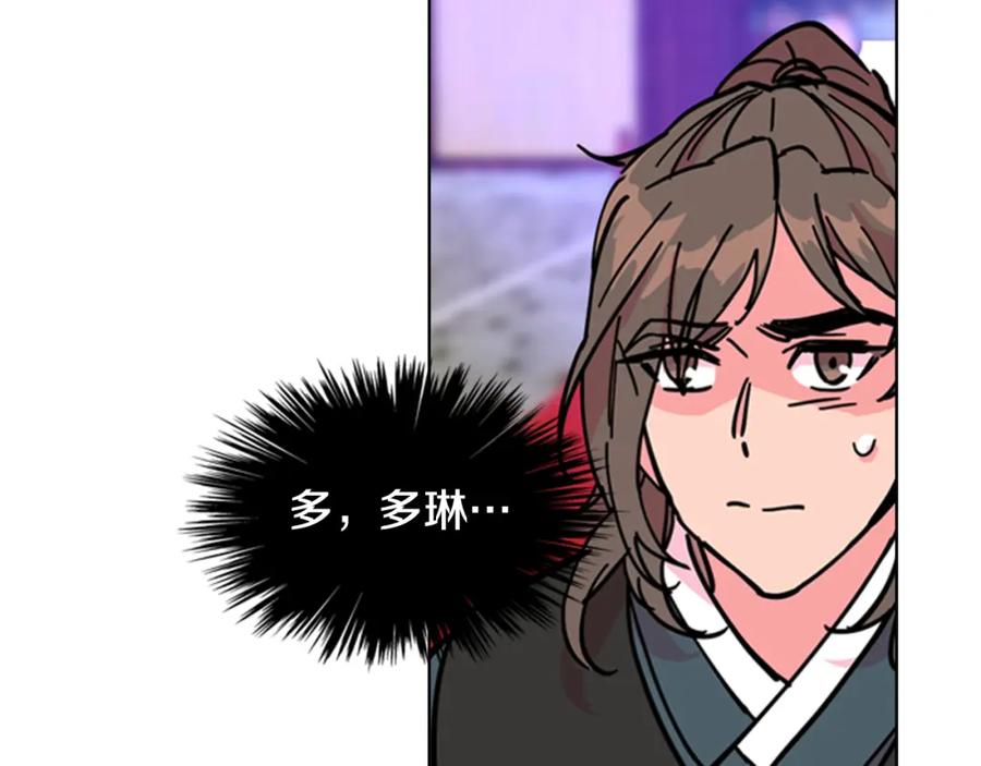 《逃婚郡主和她的影卫们》第68话 皇后阴谋败露 第26页