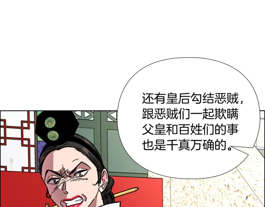 《逃婚郡主和她的影卫们》第68话 皇后阴谋败露 第34页