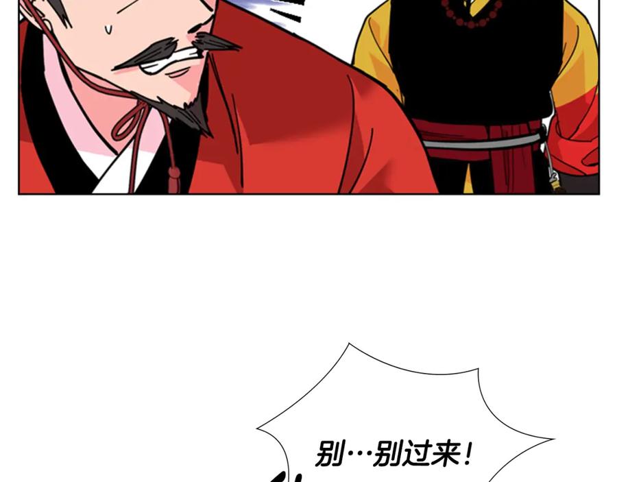 《逃婚郡主和她的影卫们》第68话 皇后阴谋败露 第128页