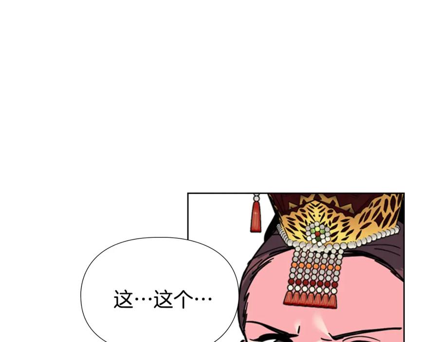 《逃婚郡主和她的影卫们》第68话 皇后阴谋败露 第60页