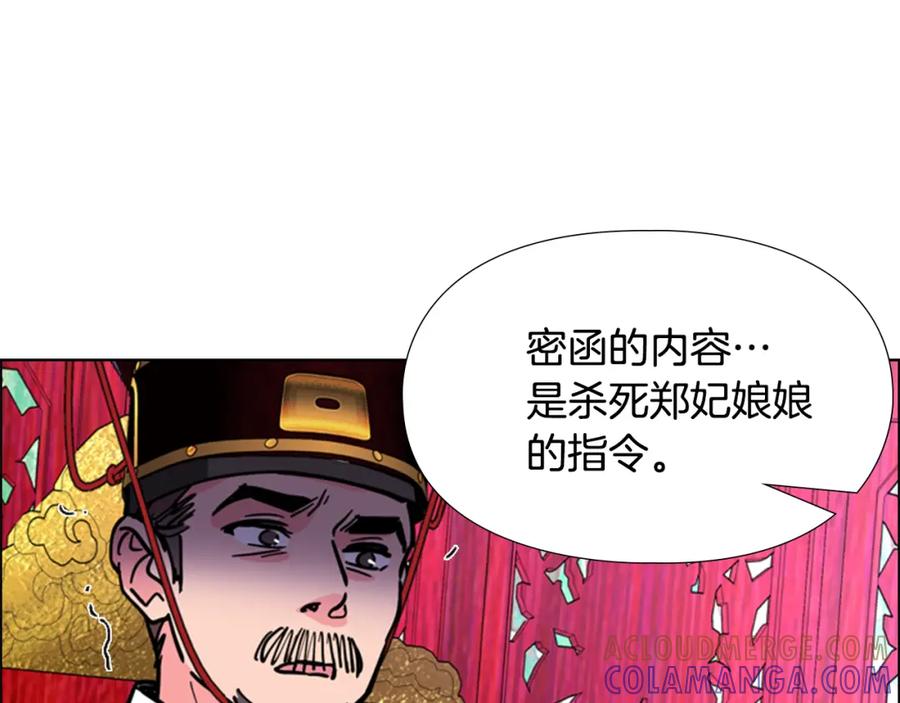 《逃婚郡主和她的影卫们》第68话 皇后阴谋败露 第113页