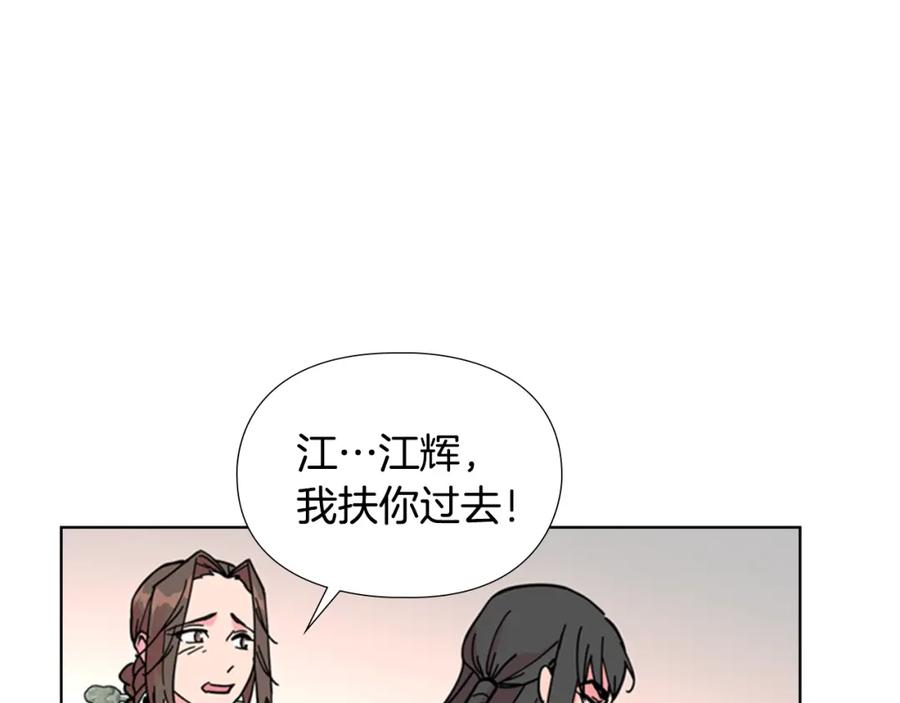 《逃婚郡主和她的影卫们》第68话 皇后阴谋败露 第84页