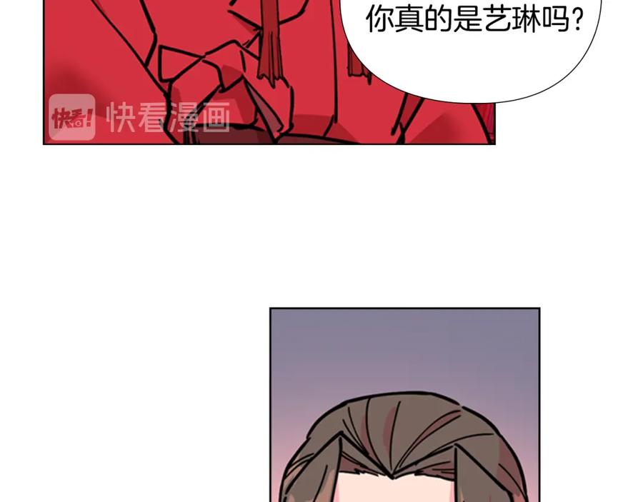 《逃婚郡主和她的影卫们》第68话 皇后阴谋败露 第79页