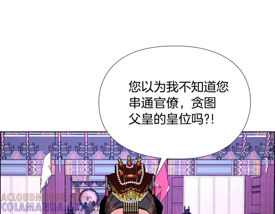 《逃婚郡主和她的影卫们》第68话 皇后阴谋败露 第41页