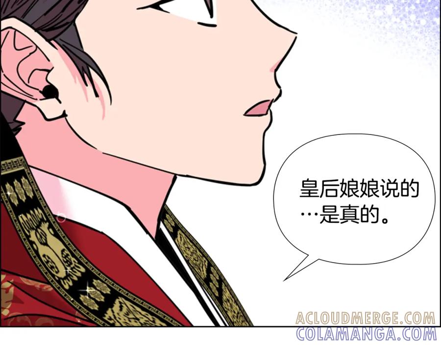 《逃婚郡主和她的影卫们》第68话 皇后阴谋败露 第29页