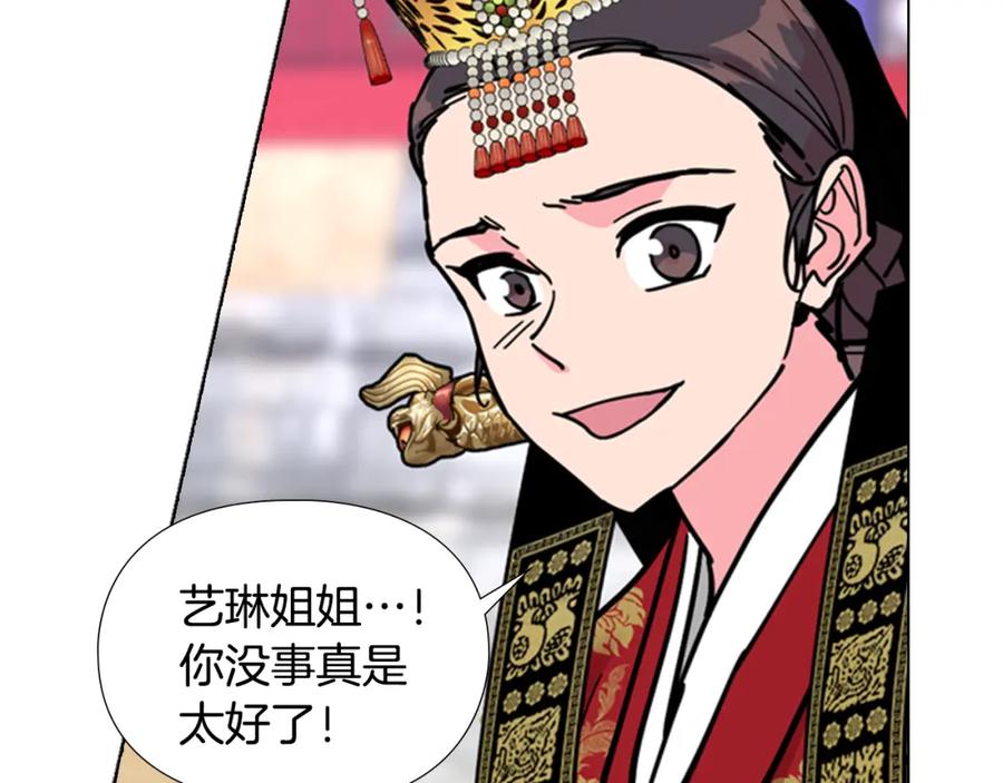 《逃婚郡主和她的影卫们》第68话 皇后阴谋败露 第74页