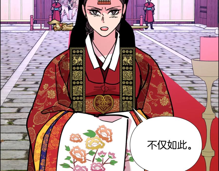 《逃婚郡主和她的影卫们》第68话 皇后阴谋败露 第42页