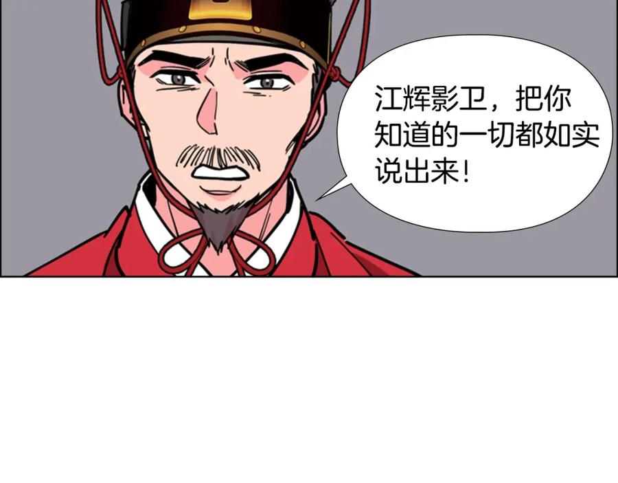 《逃婚郡主和她的影卫们》第68话 皇后阴谋败露 第104页