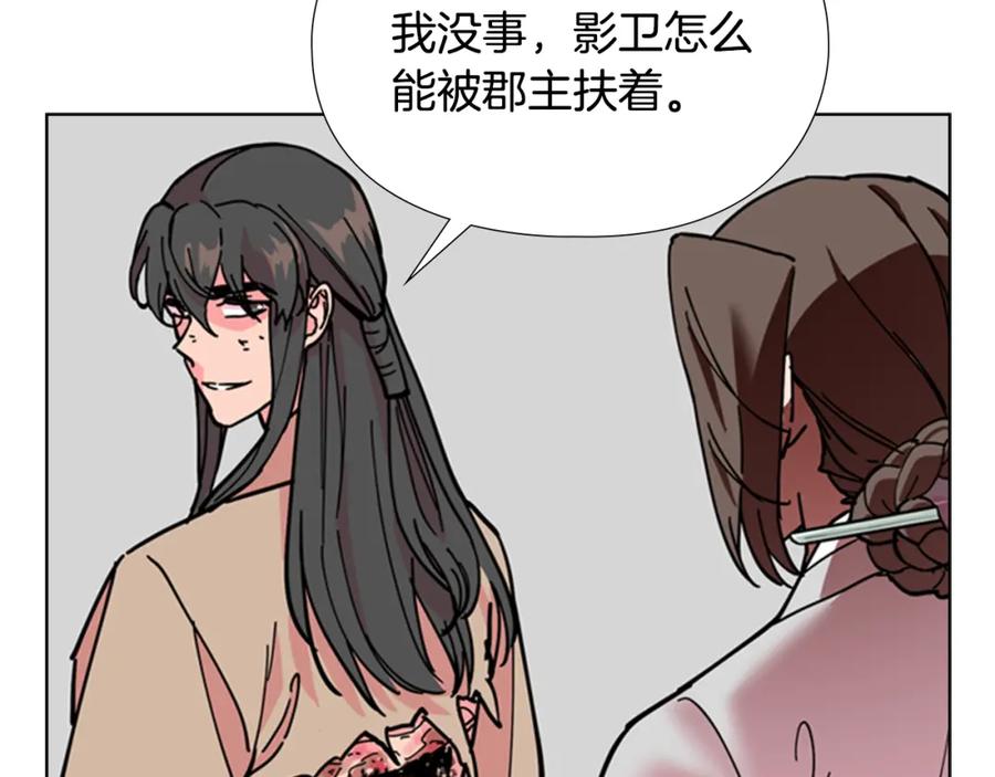 《逃婚郡主和她的影卫们》第68话 皇后阴谋败露 第86页